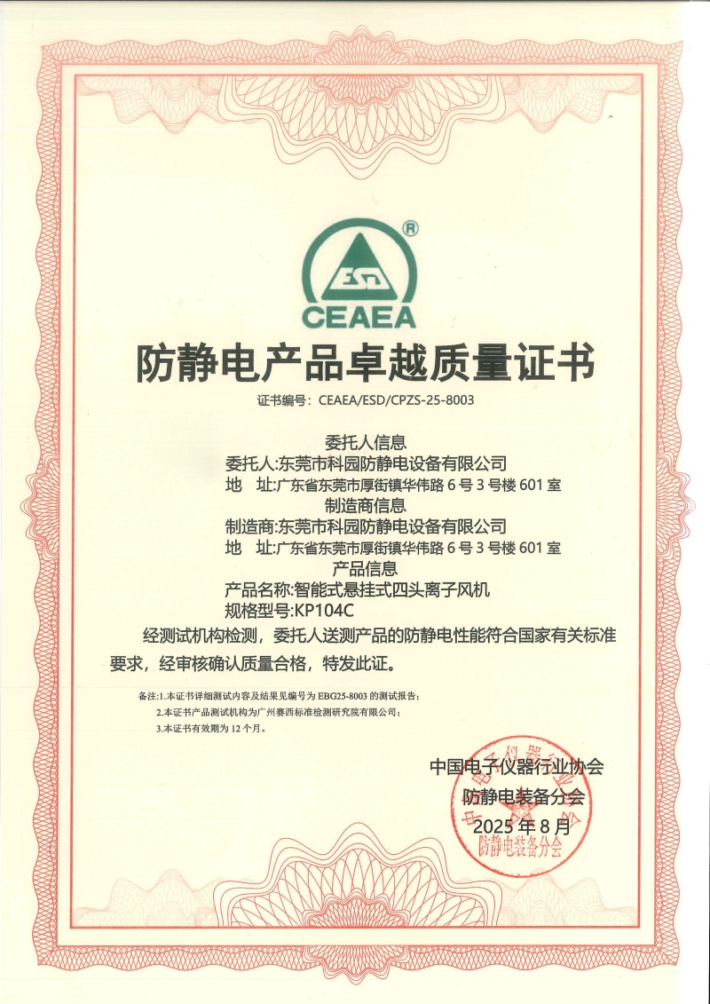 防靜電產(chǎn)品卓躍質(zhì)量證書(shū)-KP104C(1).jpg